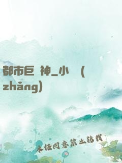 都市巨靈神