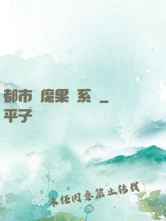 都市惡魔果實系統
