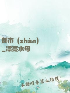 都市戰(zhàn)龍