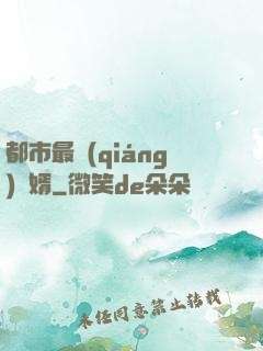 都市最強(qiáng)贅婿
