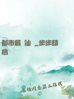 都市最強仙獄