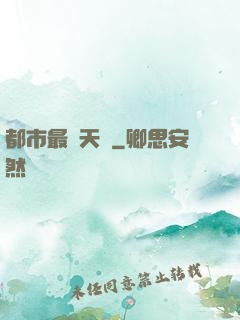 都市最強天師