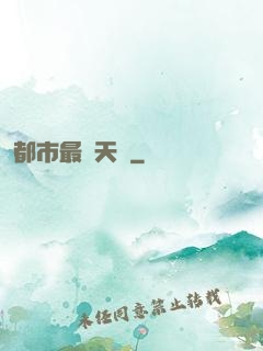 都市最強天醫