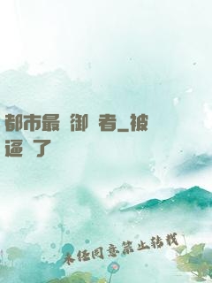 都市最強御龍者