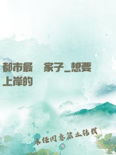 都市最強敗家子