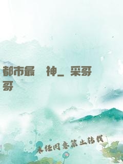 都市最強殺神