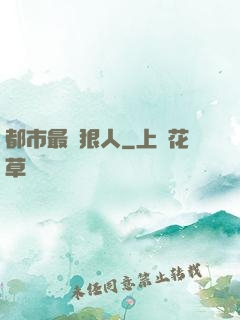 都市最強狠人