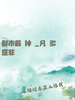 都市最強神醫