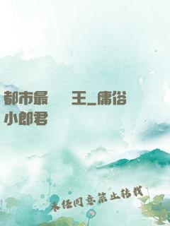 都市最強軟飯王