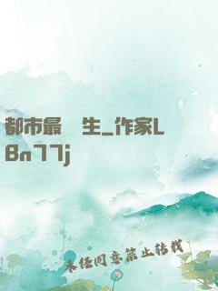 都市最強醫生