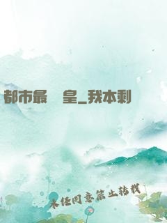 都市最強靈皇