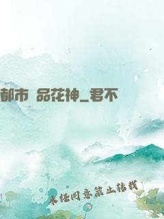 都市極品花神