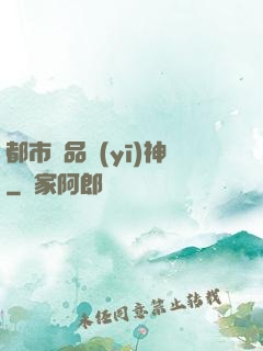 都市極品醫(yī)神