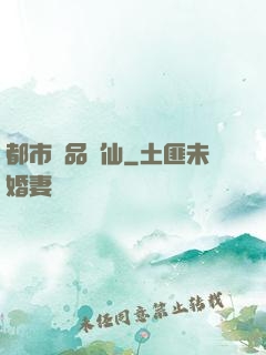都市極品醫仙