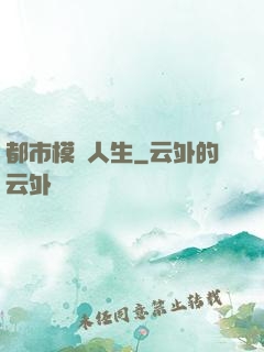 都市模擬人生