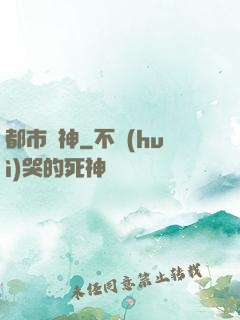 都市殺神