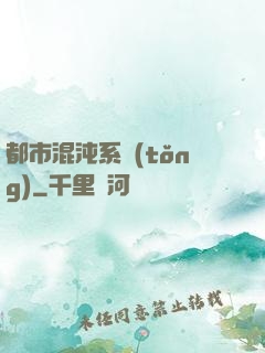 都市混沌系統(tǒng)