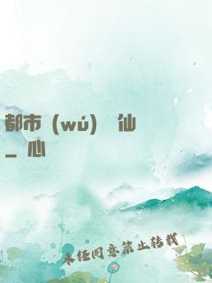 都市無(wú)敵劍仙