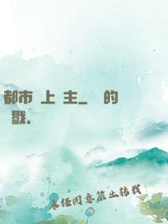 都市無上靈主