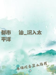 都市無敵劍仙