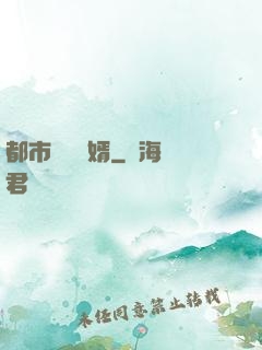 都市無敵強婿