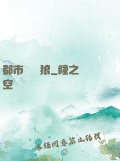都市無敵戰狼