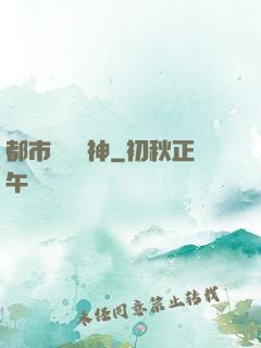 都市無雙醫神