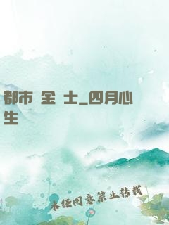 都市煉金術士