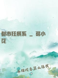 都市狂暴系統