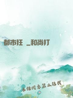 都市狂梟