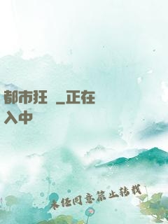 都市狂醫