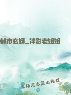 都市玄婿