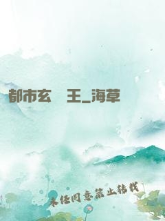 都市玄門醫王