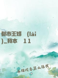 都市王婿歸來(lái)