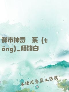 都市神奇寶貝系統(tǒng)