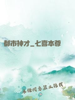都市神才