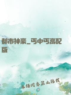 都市神豪