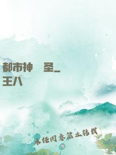 都市神農醫圣