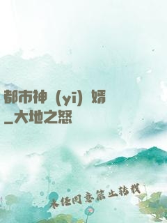 都市神醫(yī)贅婿