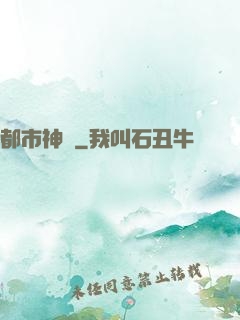 都市神醫