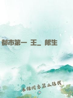 都市第一戰王