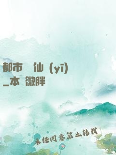 都市終極仙醫(yī)