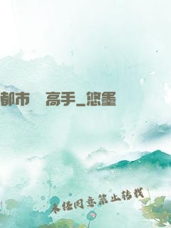 都市終極高手