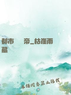都市終極龍帝