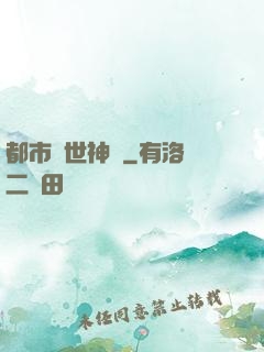都市絕世神醫