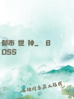 都市絕世醫神