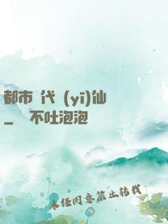 都市絕代醫(yī)仙