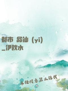 都市絕品仙醫(yī)