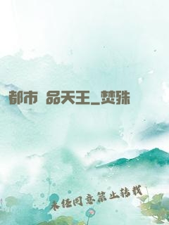 都市絕品天王