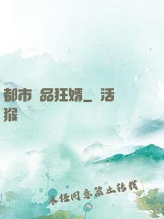 都市絕品狂婿